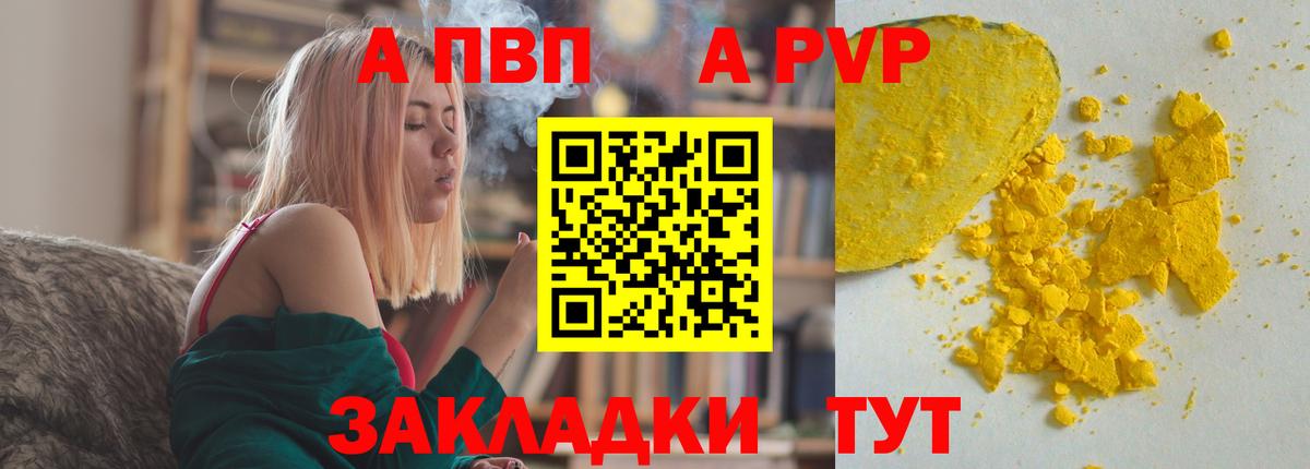 Киселёвск  Альфа ПВП мука  Вход с VPN  Альфа ПВП  A PVP крисы CK  Alfa_PVP мука 