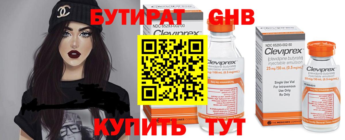 Бутират BDO 33% Киселёвск