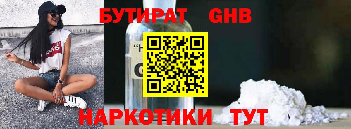 Киселёвск  Бутират  Вход с VPN  БУТИРАТ 99% 