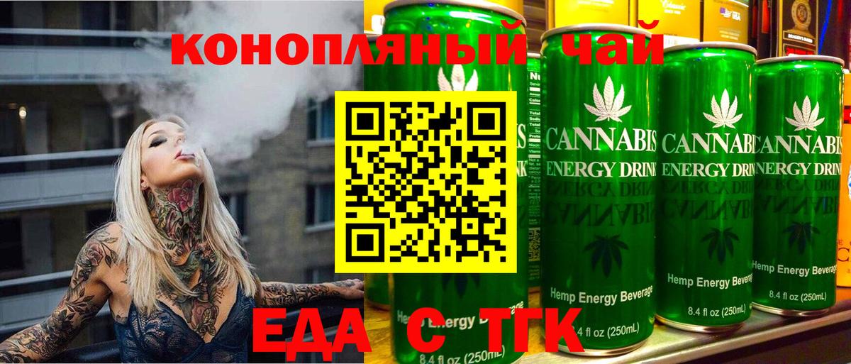 Киселёвск  Еда ТГК конопля  Вход с VPN 