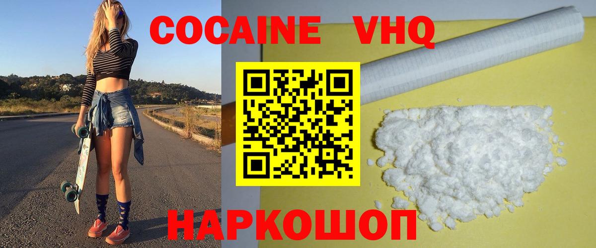 Киселёвск  КОКАИН 99%  COCAIN FishScale  Вход с VPN 