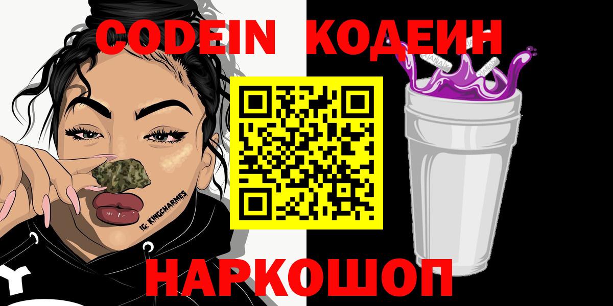 Кодеиновый сироп Lean напиток Lean (лин) Киселёвск