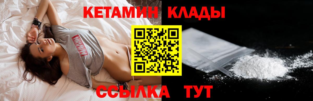 Кетамин VHQ  Вход с VPN  Киселёвск 