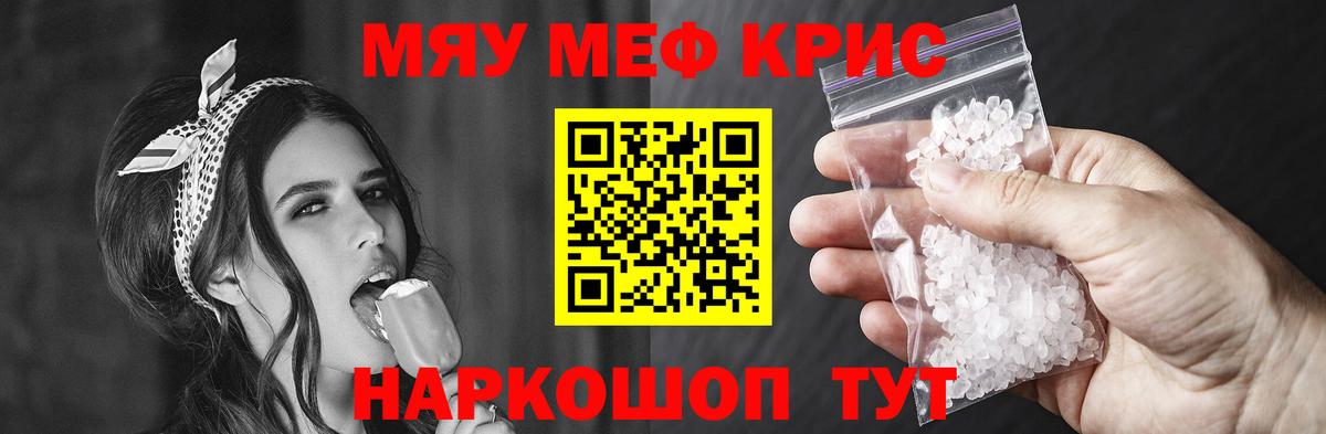 Меф мяу мяу мука Киселёвск