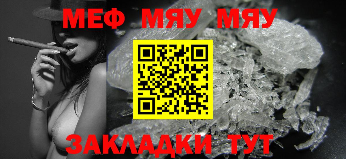 Киселёвск  МЯУ-МЯУ мяу мяу  МЕФ мука  Мефедрон  Мефедрон  Вход с VPN 