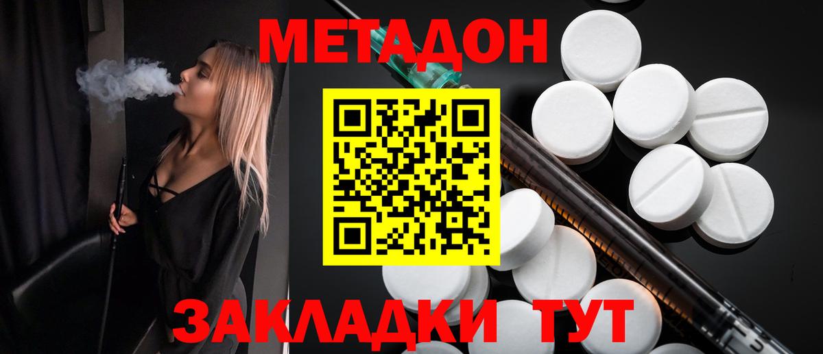 МЕТАДОН кристалл Киселёвск