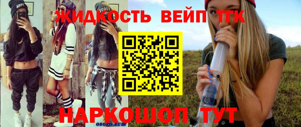 Дистиллят ТГК вейп Киселёвск